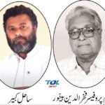 مرحوم پروفیسر فخرالدین بینّو ر کی , یادمیں دیا جانے والا اعزازی ایوارڈ 2025 کے لیئے ساحل کبیر منتخب