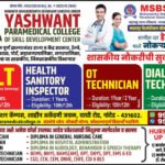 ناندیڑ: یشونت پیرا میڈیکل کالج میں DMLT کورس کے داخلوں میں زبردست دلچسپی؛ 20 غریب طلبہ کے لیے مفت تعلیم کا اعلان