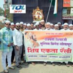 چھترپتی شیواجی مسلم بریگیڈ کی جانب سے’’ شیو ایکتا ریلی‘‘نکالی