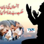 آنسوؤں کی زبان، حکمتِ ربّ بندۂ مومن کا یقین