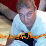 ایپسٹین فائلزمعصومیت کا قتل، تہذیبی زوال اوراقامۂ عدل