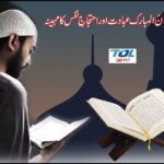 رَمَضانُ المبارک عبادت اور احتجاجِ نفس کا مہینہ