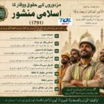 مزدوروں کے حقوق ووقار کا اسلامی منشور (1791)