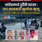 دیگلور ناکہ علاقے میں چار اسکولی بچوں کی المناک موت، دو انجینئر معطل