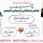 خادم الحجاج کمیٹی مہاراشٹر کے زیر اہتمام 17؍اپریل کو حج، عمرہ و زیارتِ مدینہ منورہ تربیتی کیمپ