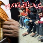 مادیت کے عہد میں انسانی اقدار کا بحران