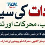 فسادات کی سیاست اسباب، محرکات اور تدارک