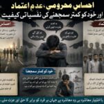 احساسِ کمتری