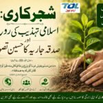 شجرکاری: اسلامی تہذیب کی روح اور صدقۂ جاریہ کا حسین تصور