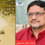 واجد اختر صدیقی کی "نقش تحریر ” :گلبرگہ کی ادبی روایت کا آئینہ