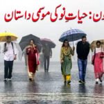 مونسون: حیاتِ نو کی موسمی داستان