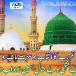صحبت نبوت کا انتخاب ہے انتخاب لاجواب