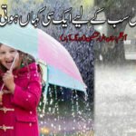 افسانہ: بارش سب کے لیے ایک سی کہاں ہوتی ہے! 