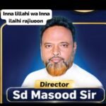 S S ACADEMY کے ڈائریکٹر سید مسعود علی سر، ولدِ سید عباس علی، کا انتقال ہو گیا ہے۔