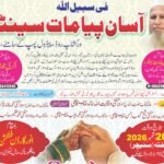 آسان پیامات سینٹر کی جانب سے فی سبیل اللہ والدین کا ملاقات پروگرام