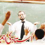 اُستاد کی اہمیت…