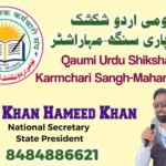 قومی اردو شکشک کرمچاری سنگھ-مہاراشٹر کا اہم اجلاس