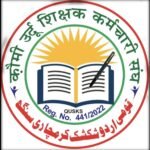 قومی اردو شکشک کرمچاری سنگھ، مہاراشٹر کی جانب سے ’’نیشنل ایوارڈپروگرام‘‘ کا اعلان