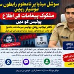 سوشل میڈیا پر نامعلوم رابطوں سے ہوشیار رہیں؛ مشکوک پیغامات کی اطلاع پولیس کو دیں